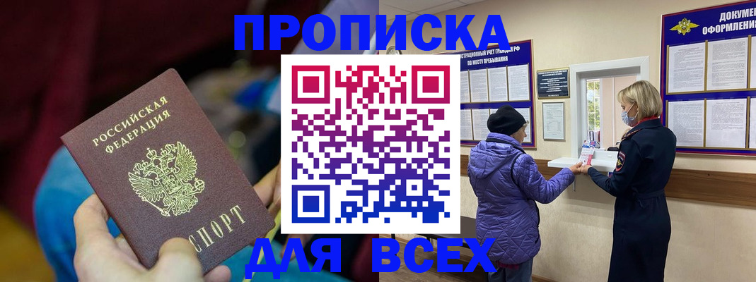 прописка паспорт в Радужном